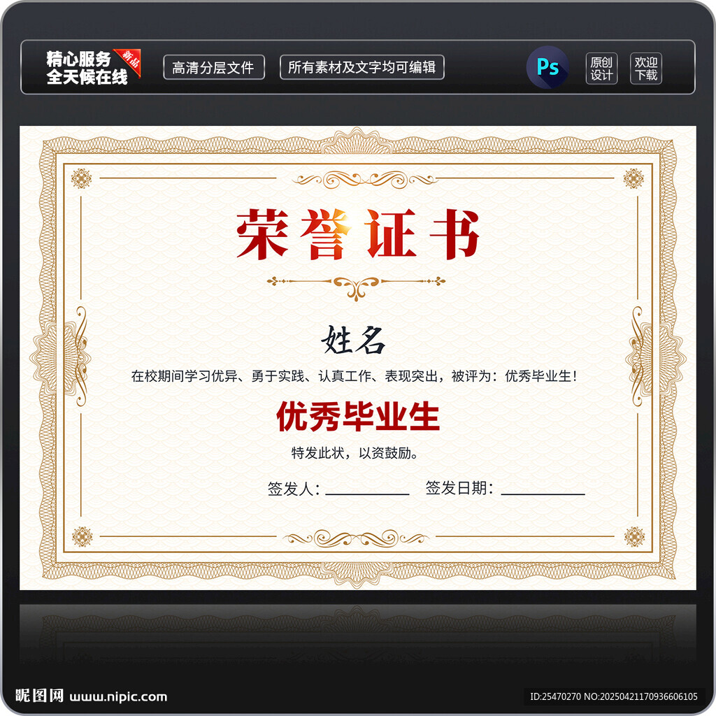 優(yōu)秀畢業(yè)生證書