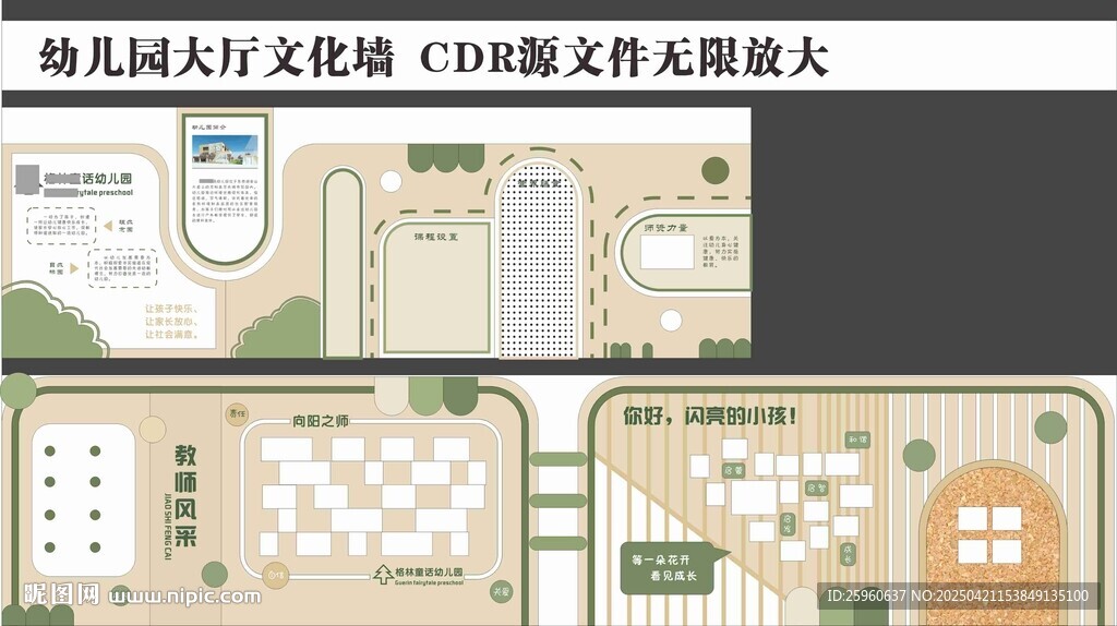 幼兒園環(huán)創(chuàng)大廳文化