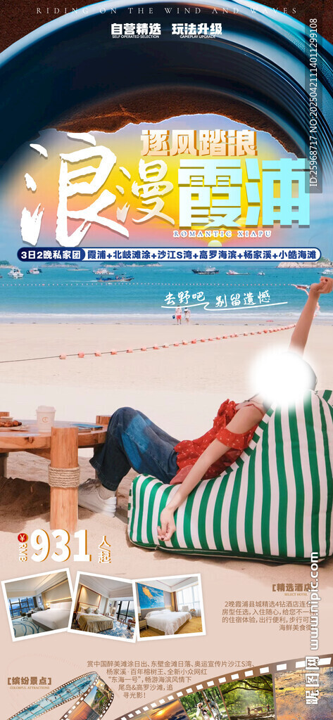 浪漫霞浦逐風踏浪
