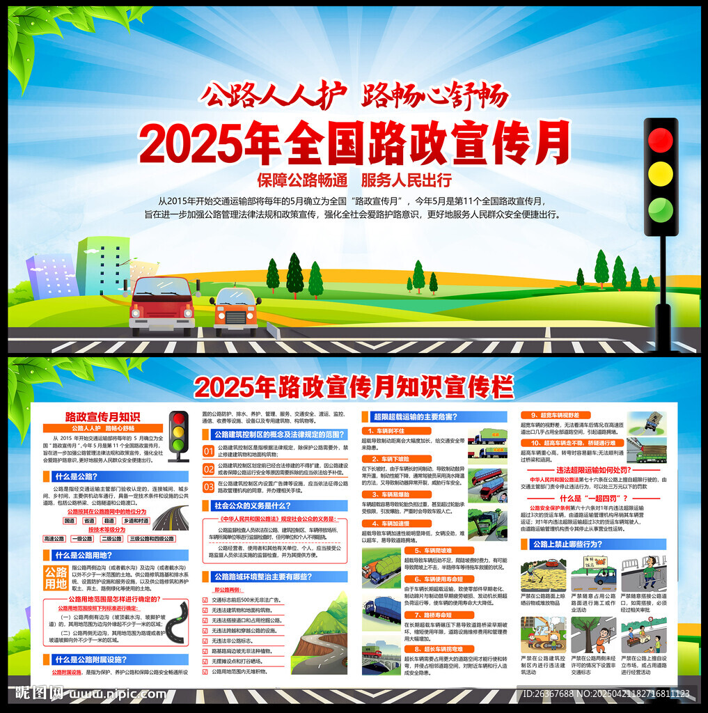 路政宣傳月