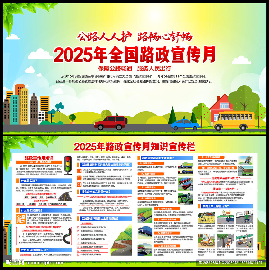2025全國路政宣傳月