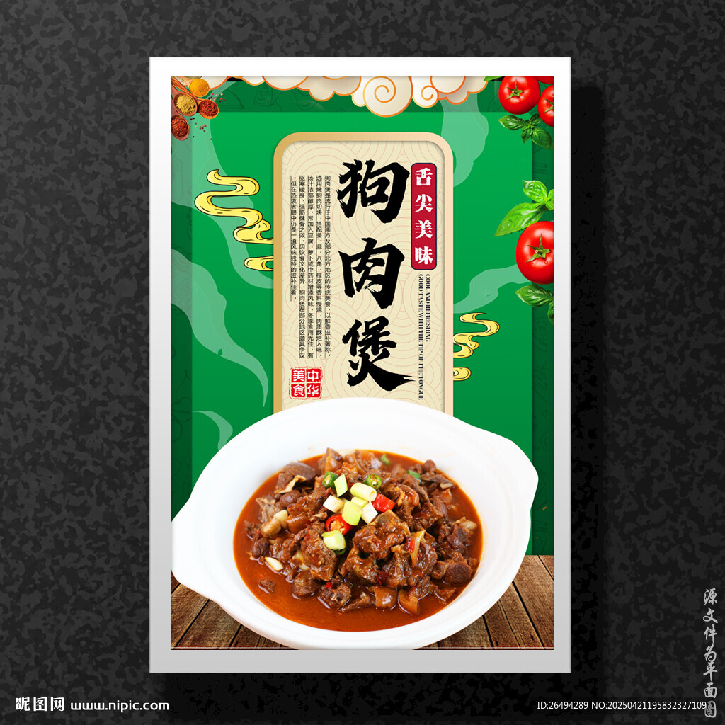 狗肉煲