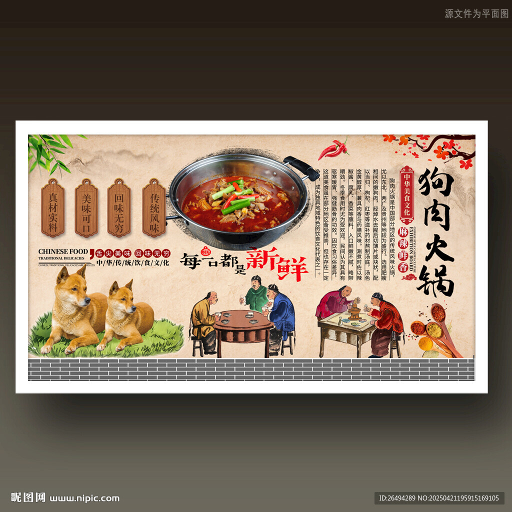狗肉火鍋