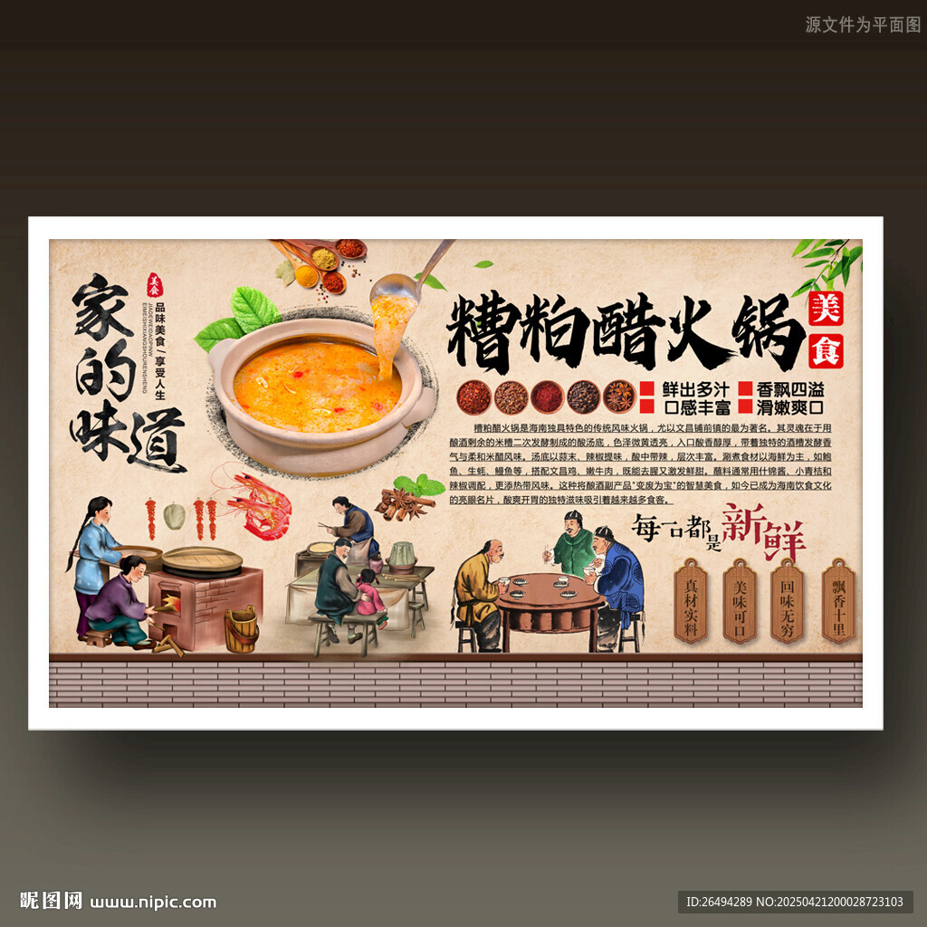 糟粕醋火鍋