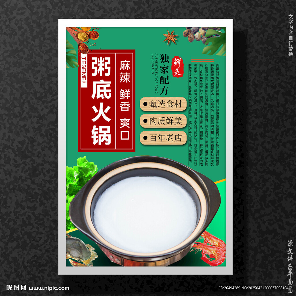 粥底火鍋
