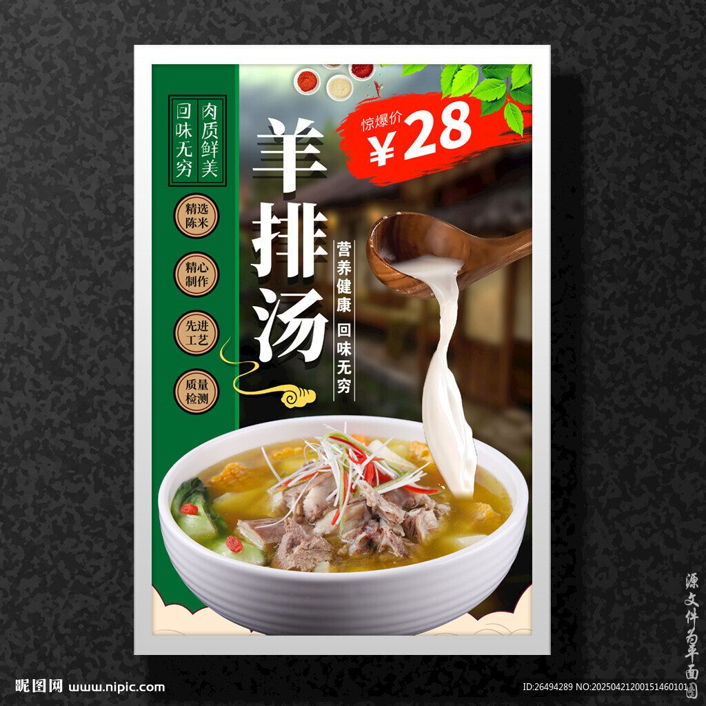羊排湯