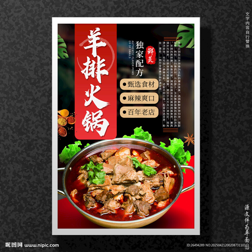羊排火鍋