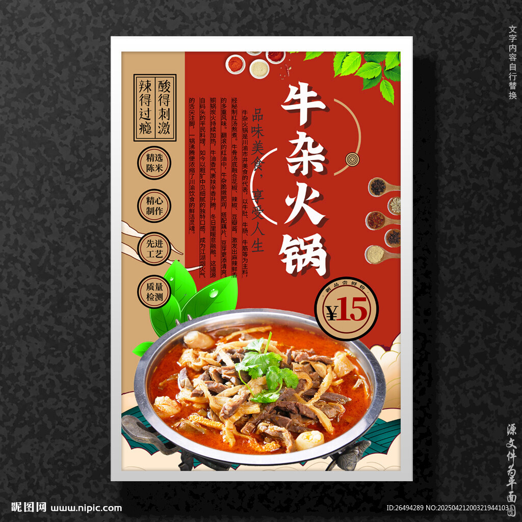 牛雜火鍋