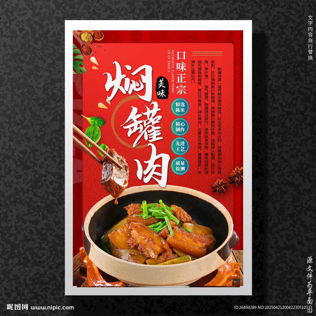 悶罐肉