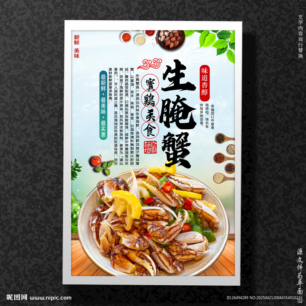 生腌蟹