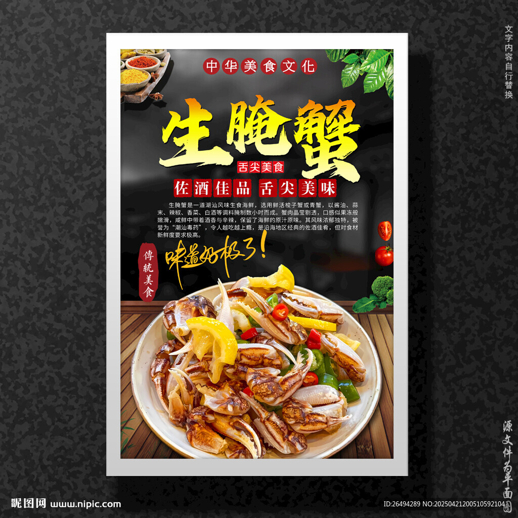 生腌蟹
