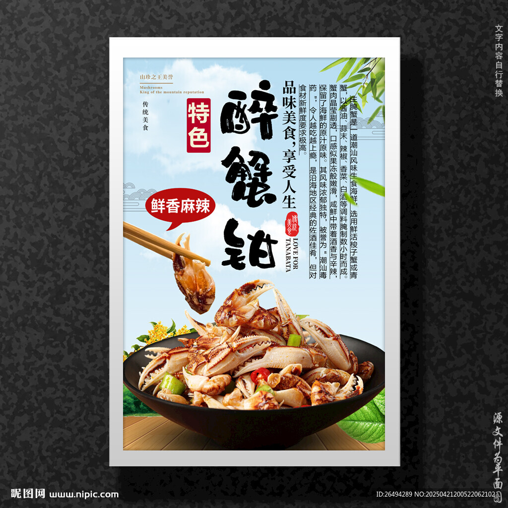 醉蟹鉗