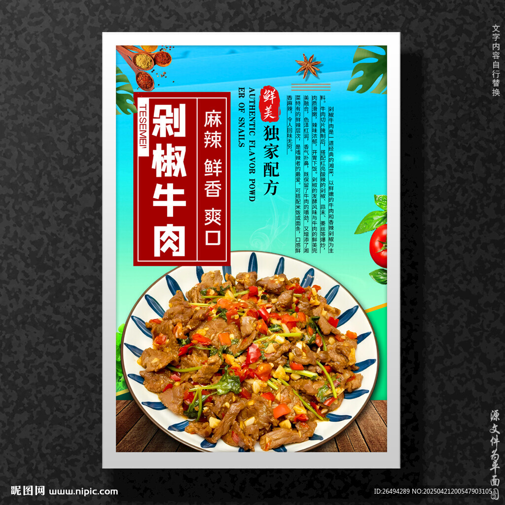 剁椒牛肉