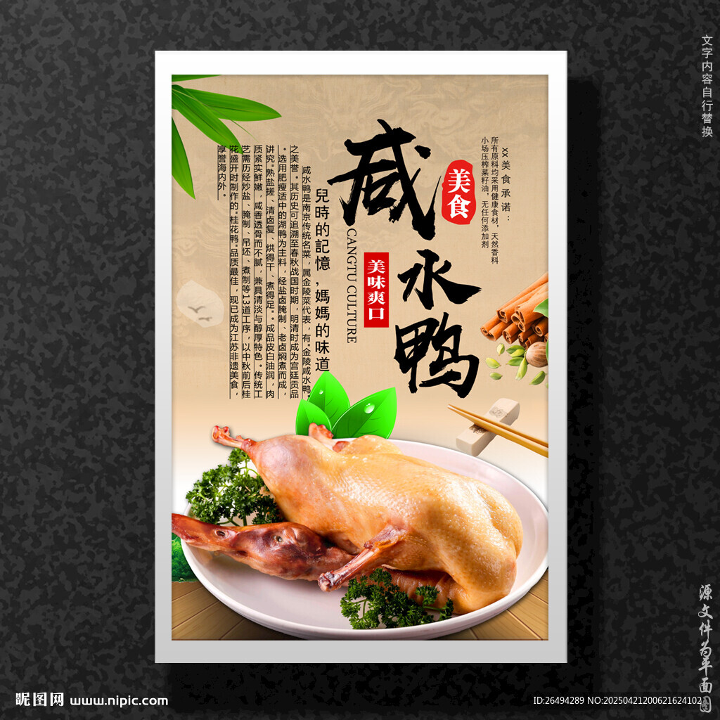 咸水鴨