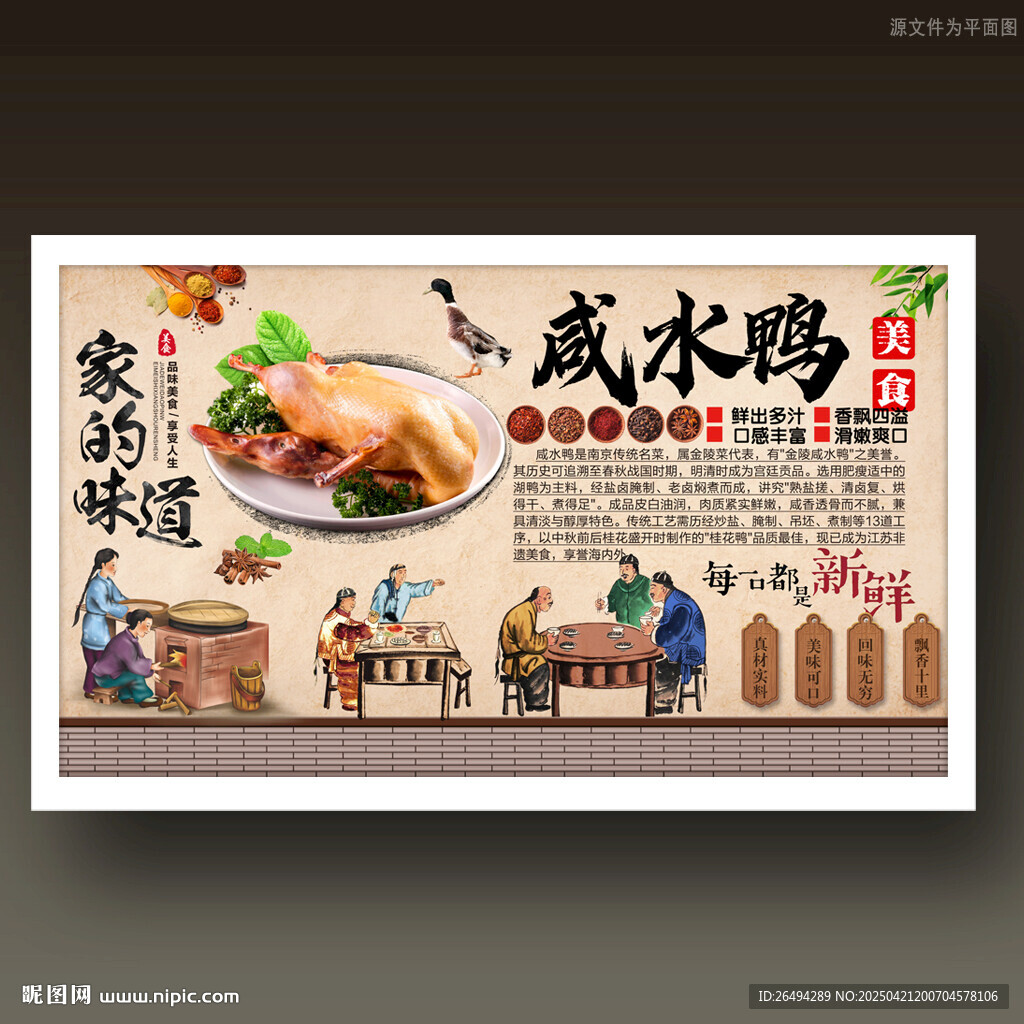 咸水鴨