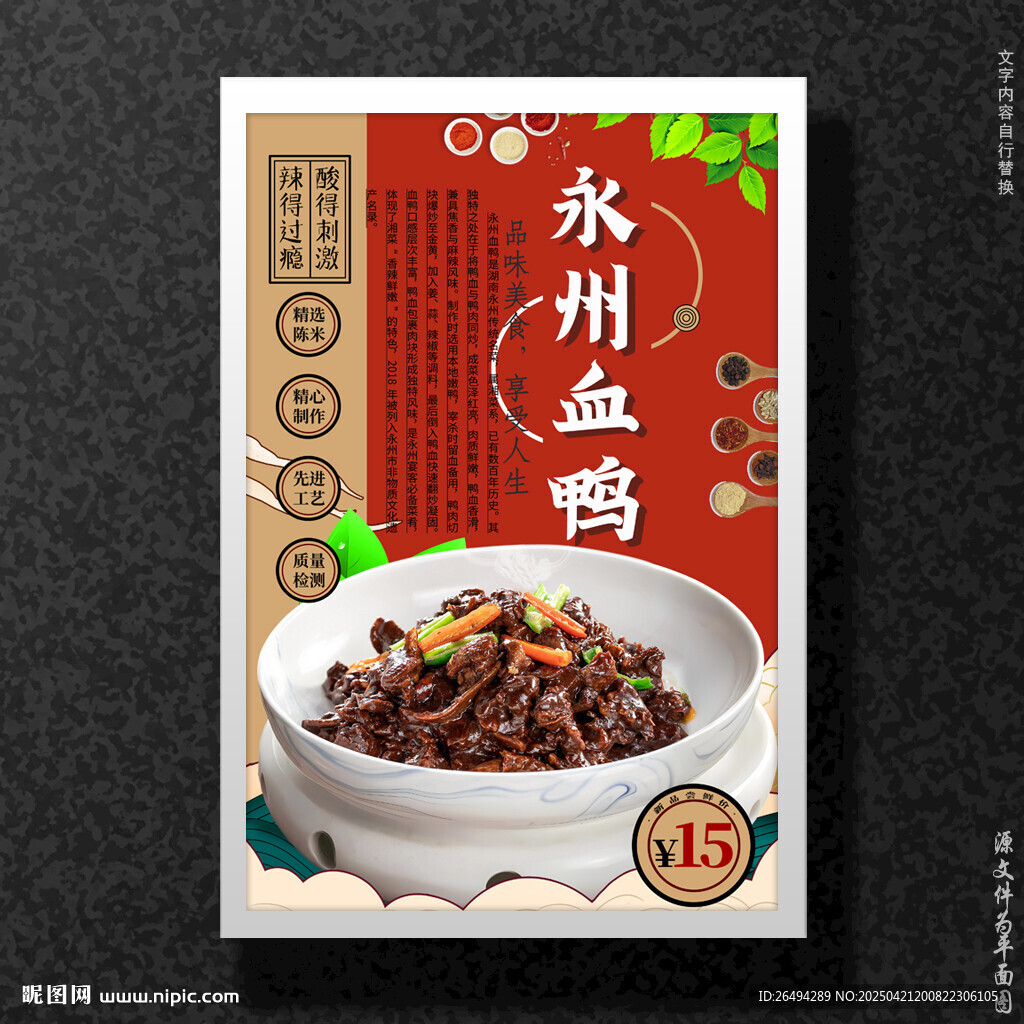 血鴨