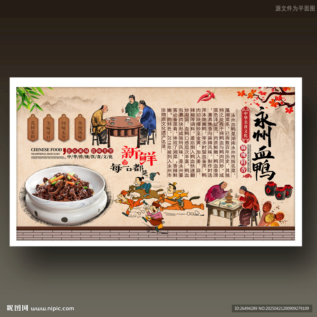 永州血鴨