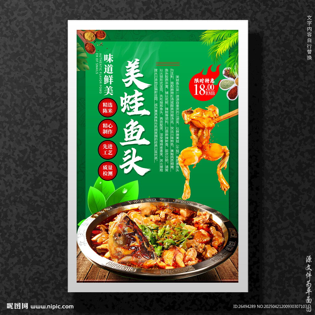 美蛙魚頭