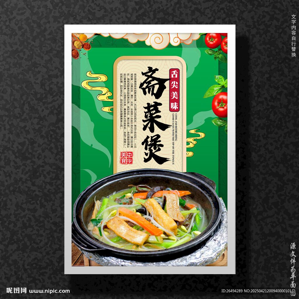 齋菜煲