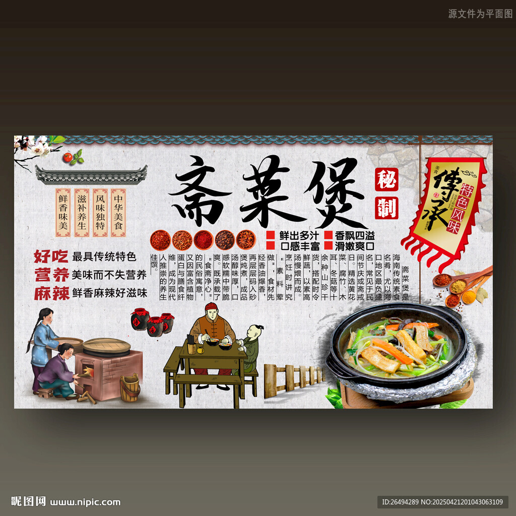 齋菜煲