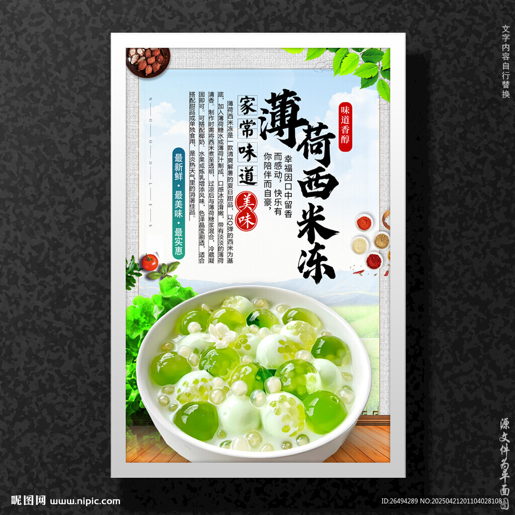 薄荷西米凍