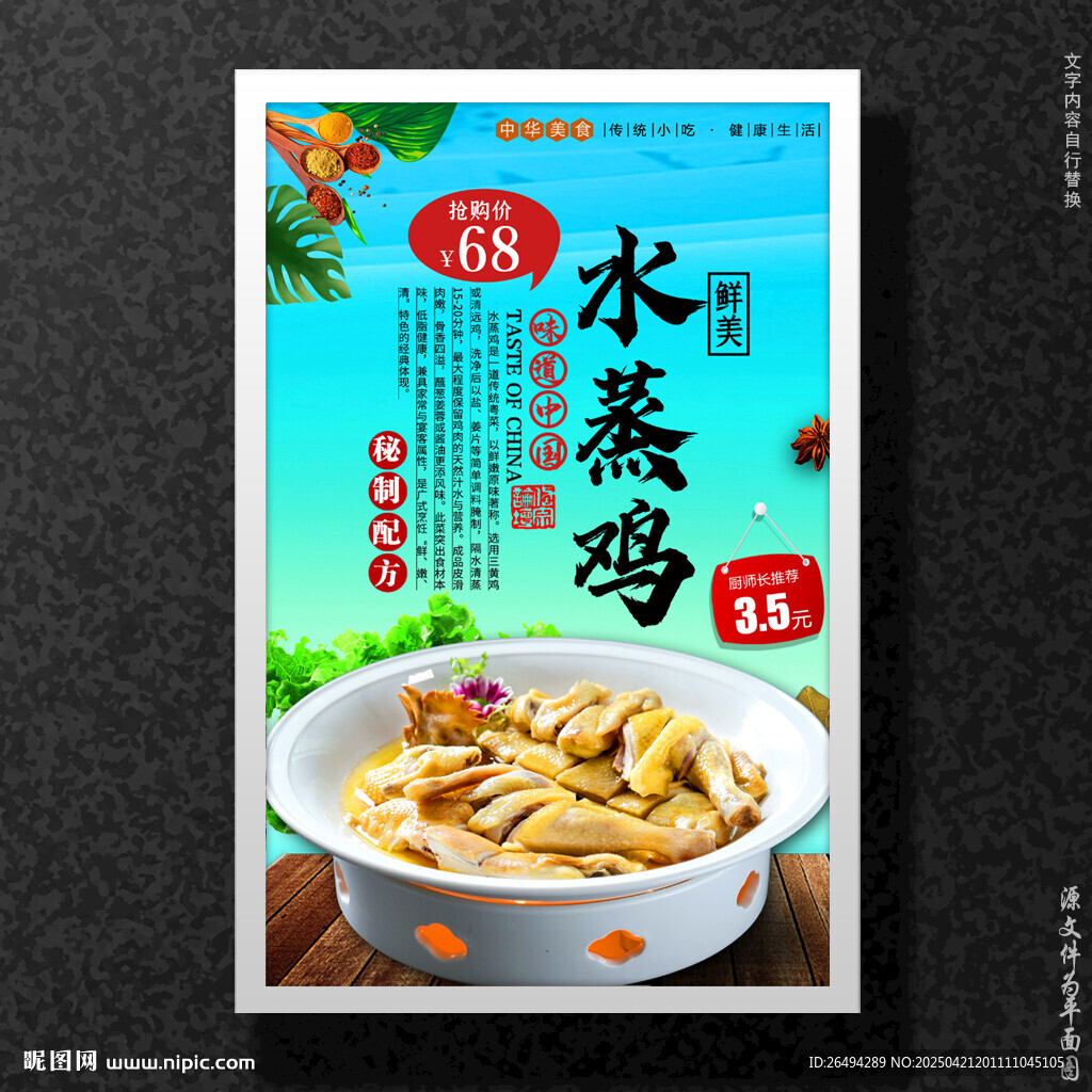 水蒸雞