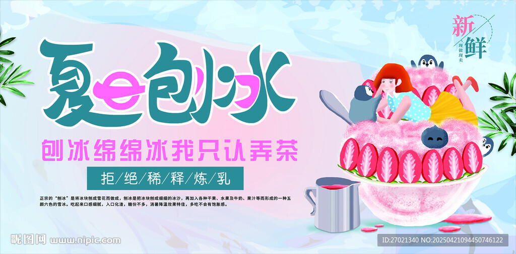 夏日冰爽夏包皮水飲品