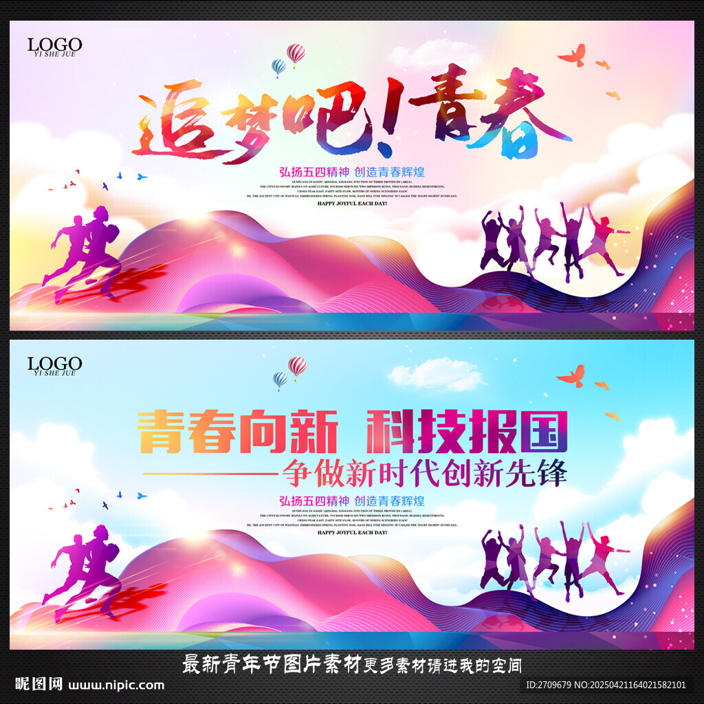  54青年節