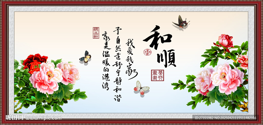和順字畫