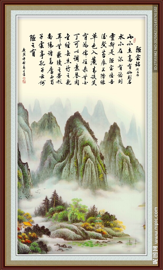 陋室銘