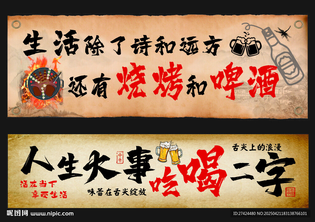 燒烤啤酒掛布橫幅網(wǎng)紅裝飾