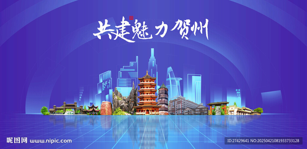 賀州