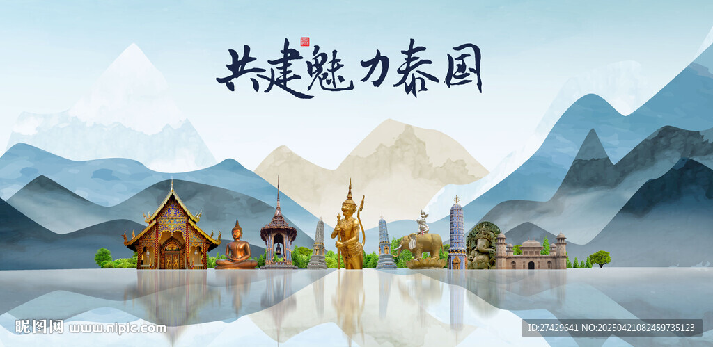 泰國