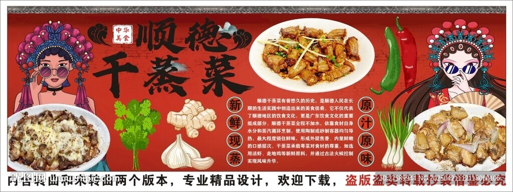 國(guó)潮順德干蒸菜背景墻裝飾畫(huà)