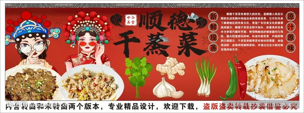 國(guó)潮順德干蒸菜背景墻裝飾畫