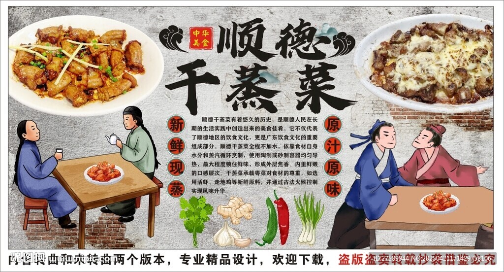 古風(fēng)順德干蒸菜背景墻裝飾畫(huà)