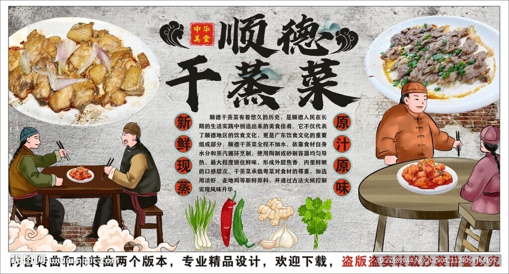 古風(fēng)順德干蒸菜背景墻裝飾畫