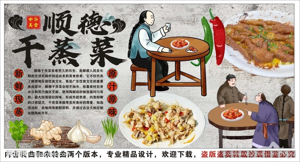 古風(fēng)順德干蒸菜背景墻裝飾畫