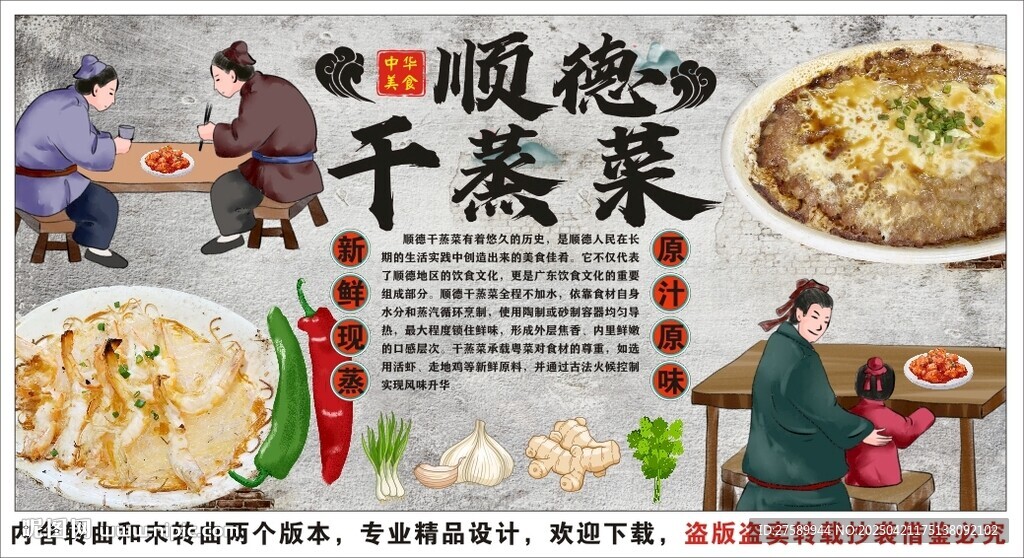 古風順德干蒸菜背景墻裝飾畫