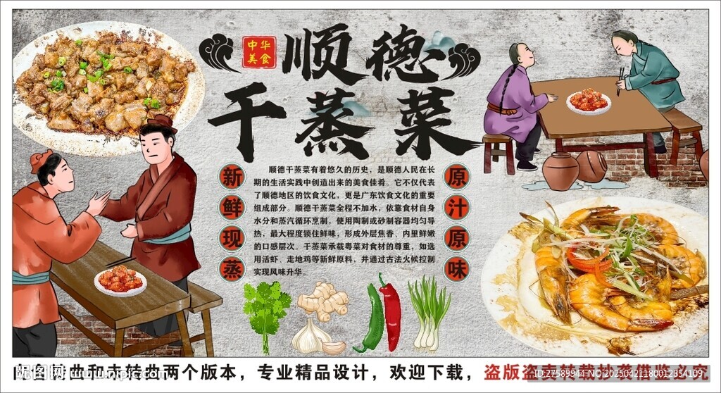 古風(fēng)順德干蒸菜背景墻裝飾畫