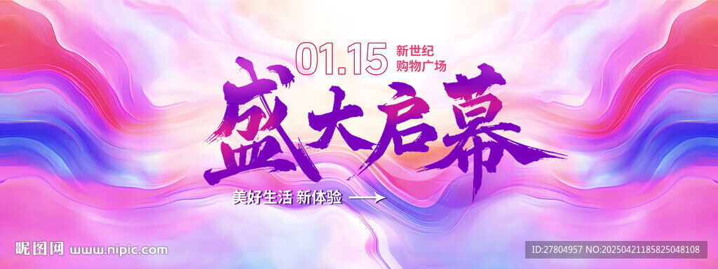 盛大開幕