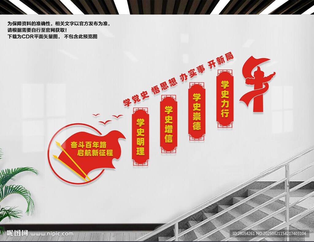 黨建樓道文化墻