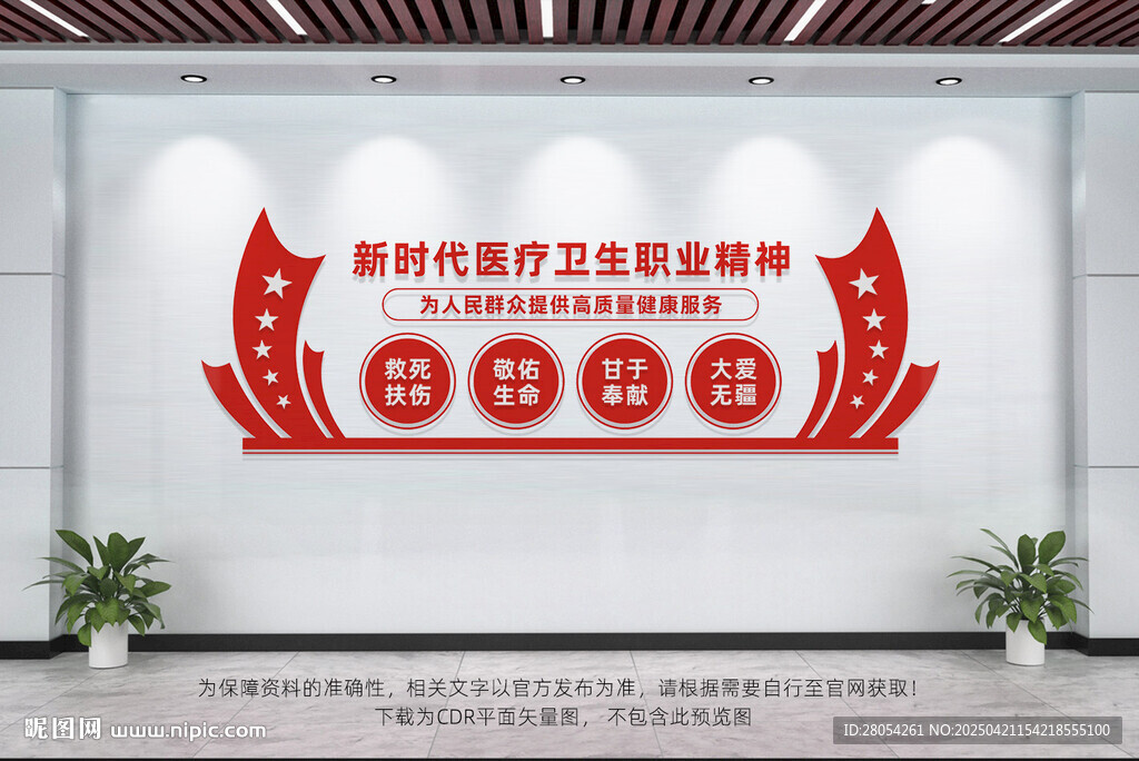 新時(shí)代醫(yī)療衛(wèi)生職業(yè)精神