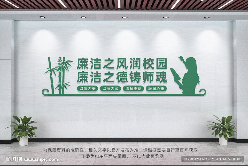 廉潔校園