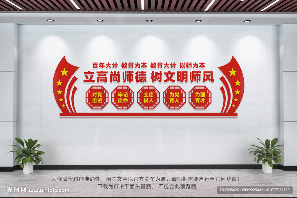 教師辦公室文化墻