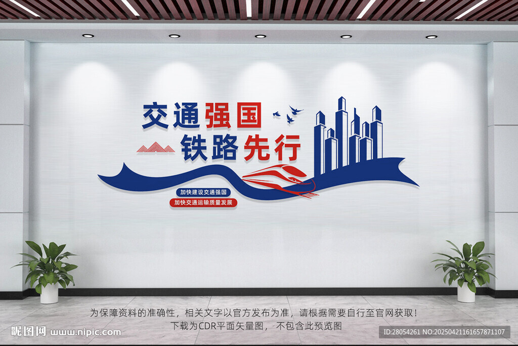 交通強國鐵路先行