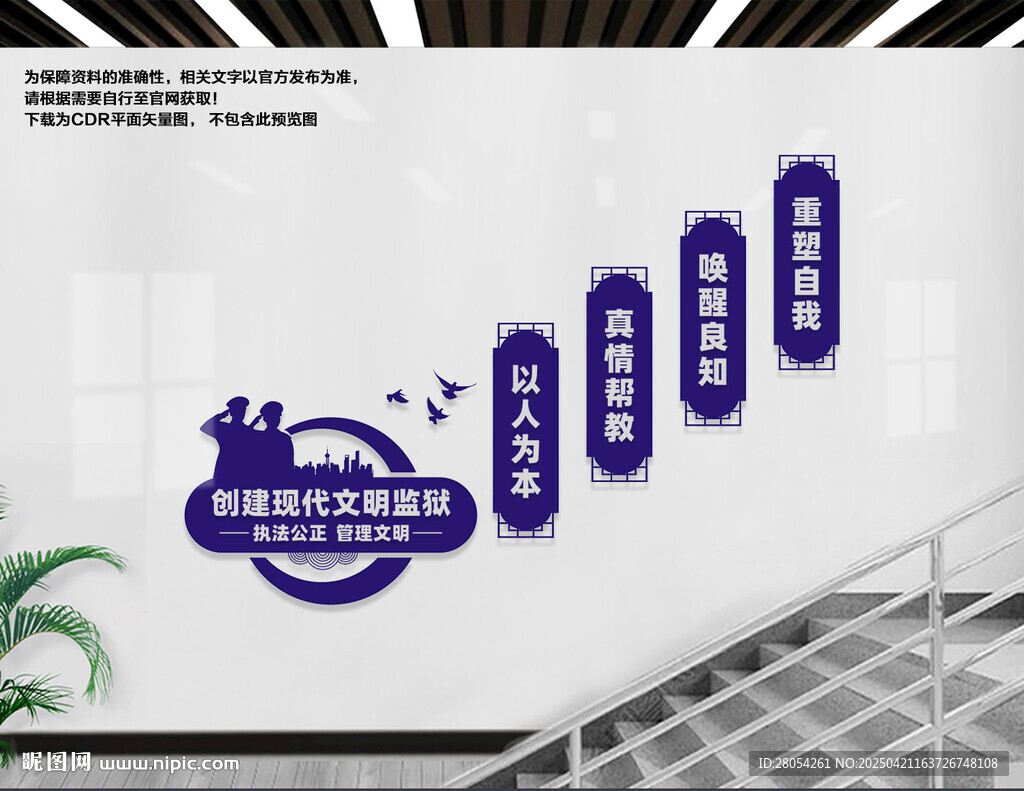文明監(jiān)獄樓梯文化墻