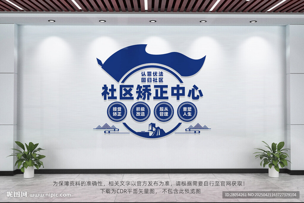 社區(qū)矯正中心