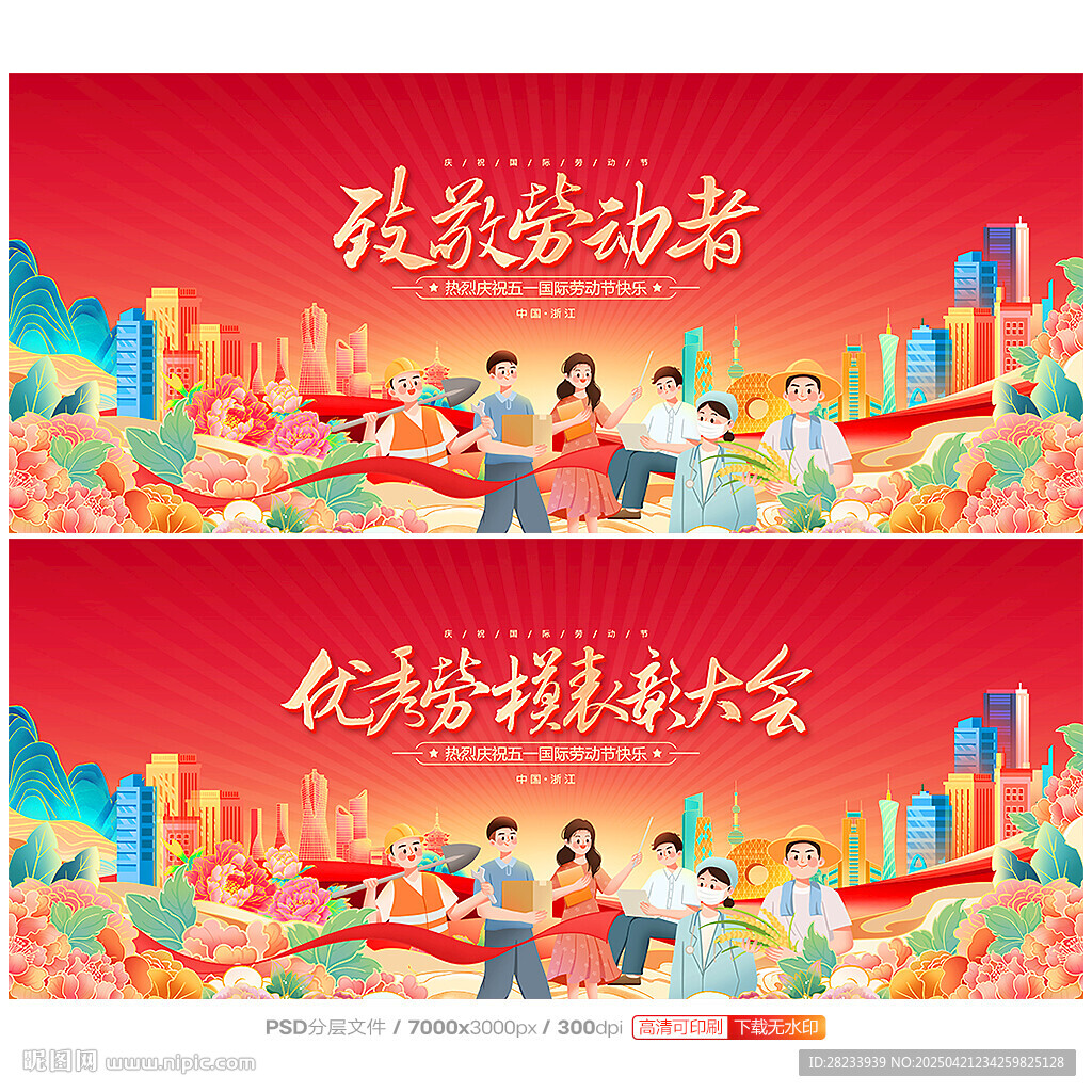 勞動節(jié)背景