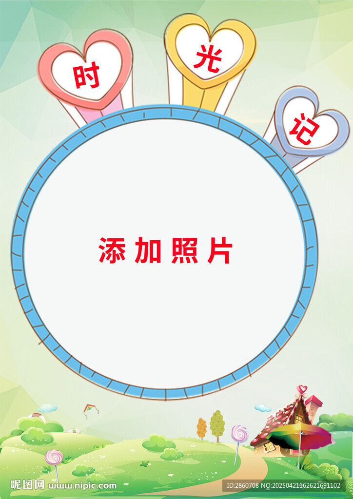 可愛卡通照片模板